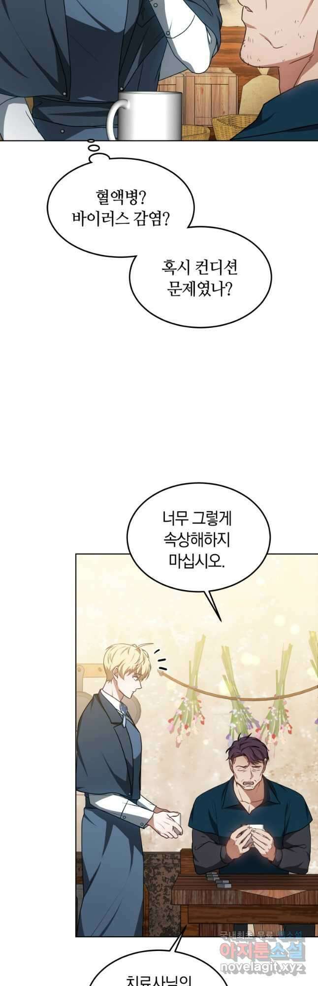 닥터 플레이어 35화 52