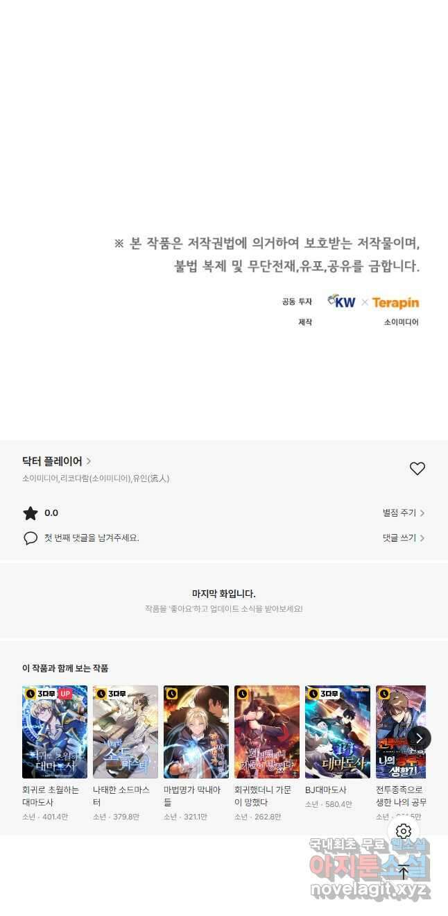 닥터 플레이어 35화 59
