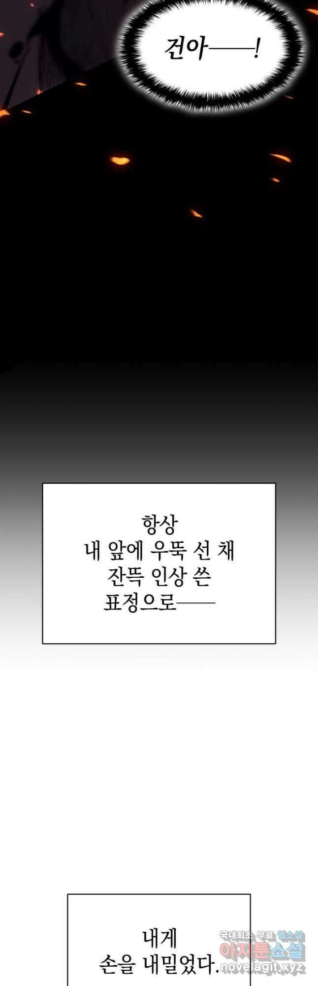재앙급 영웅님이 귀환하셨다 52화 16
