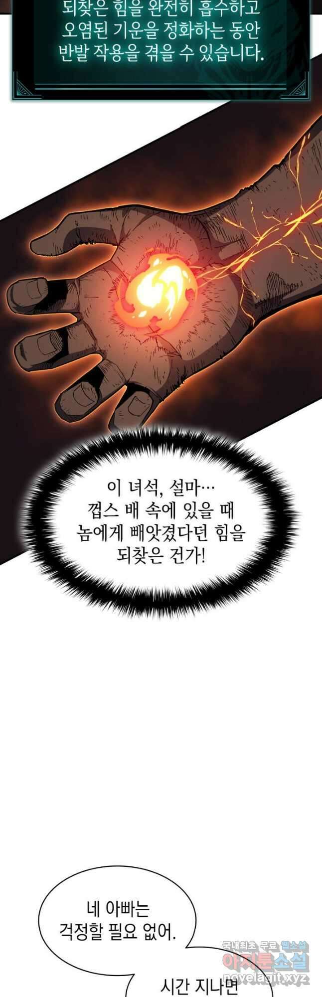 재앙급 영웅님이 귀환하셨다 52화 25