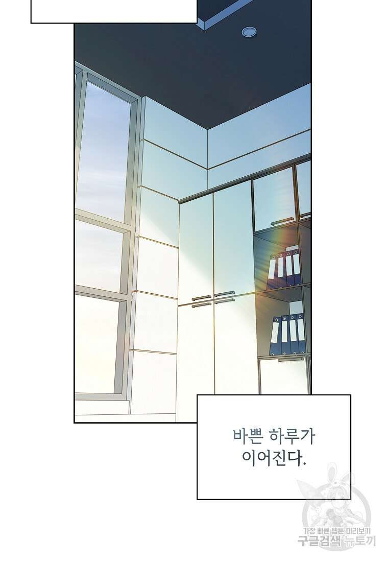 사랑, 하고 있어 38화 2