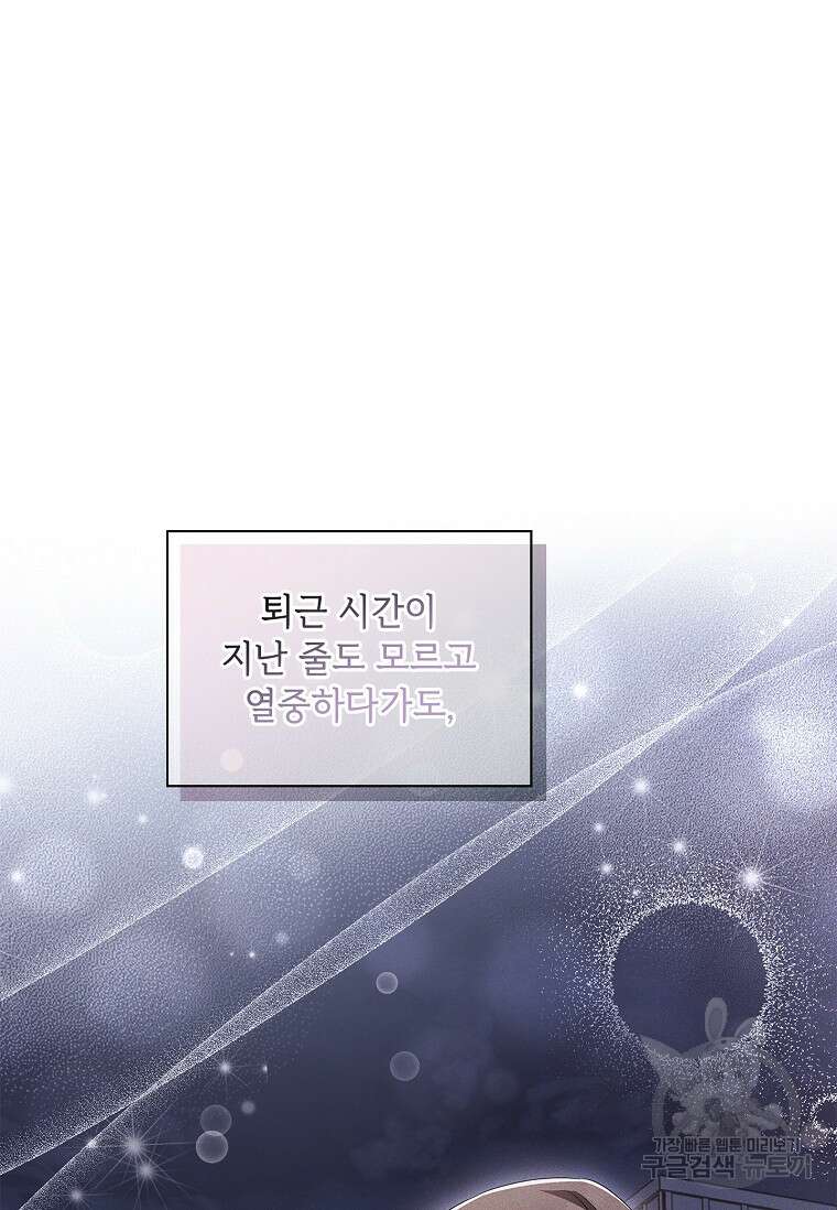 사랑, 하고 있어 38화 5
