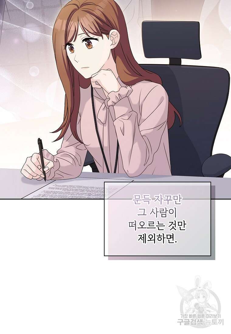 사랑, 하고 있어 38화 7