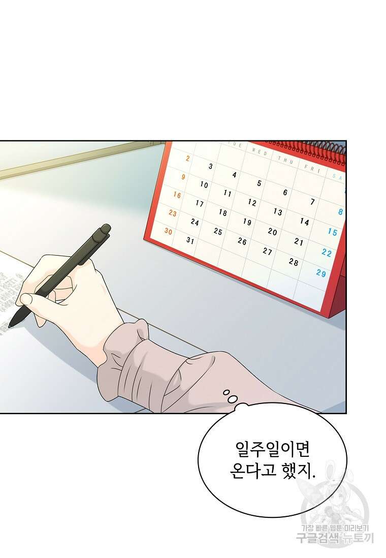 사랑, 하고 있어 38화 8