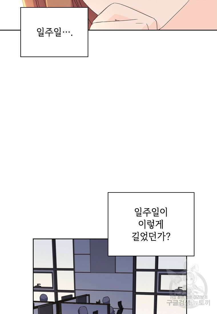 사랑, 하고 있어 38화 11