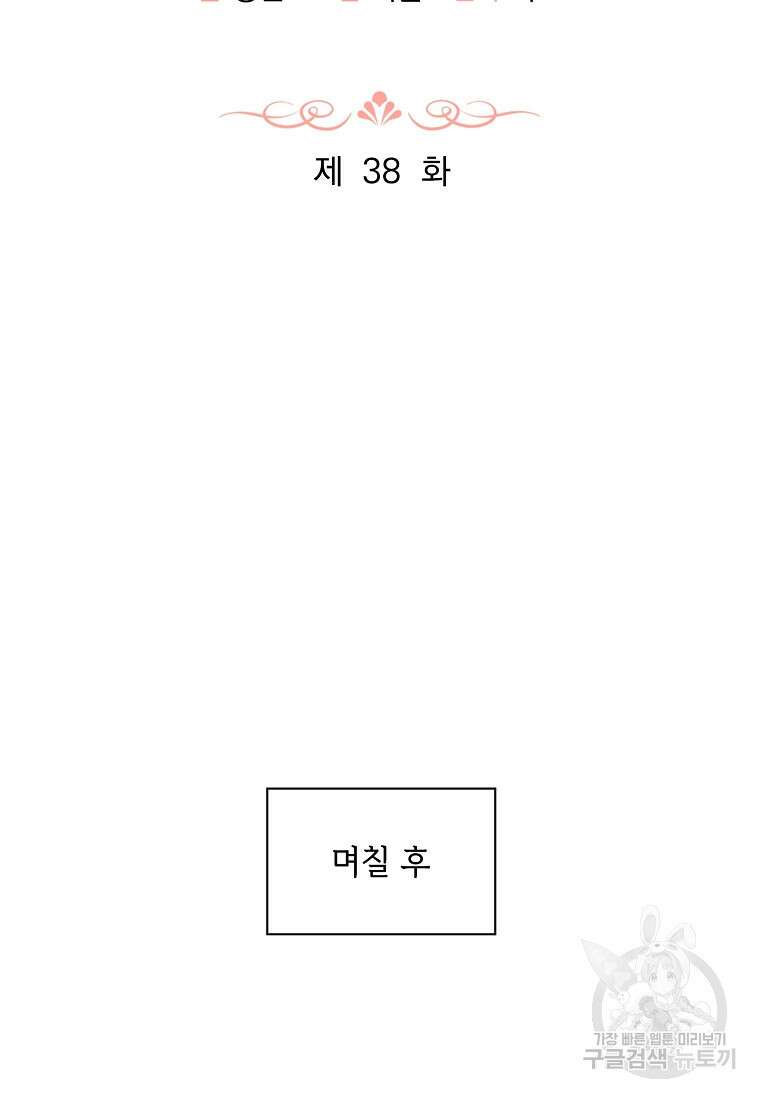 사랑, 하고 있어 38화 14