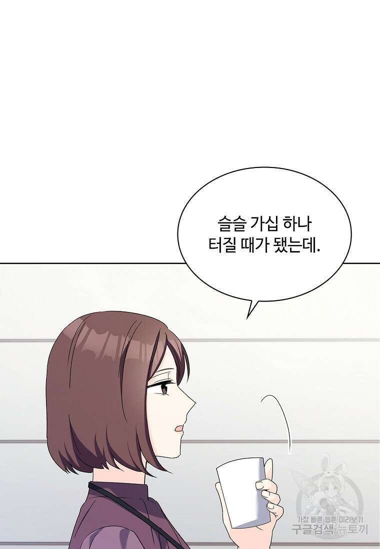 사랑, 하고 있어 38화 17