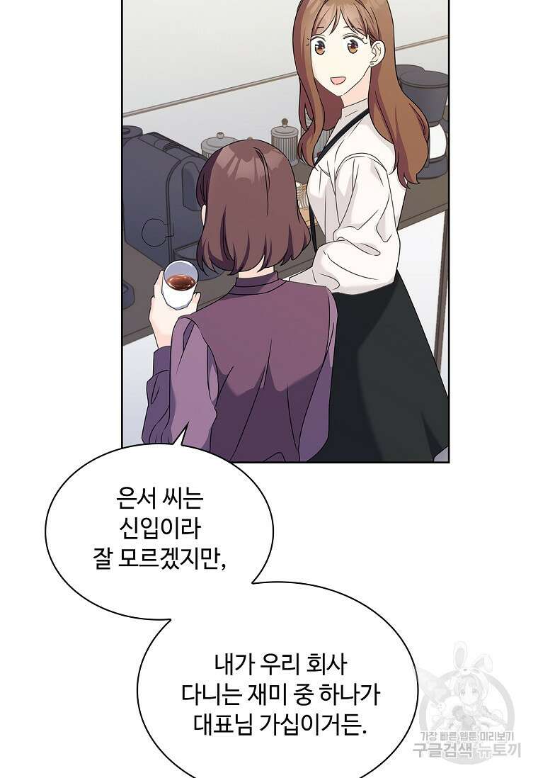 사랑, 하고 있어 38화 19