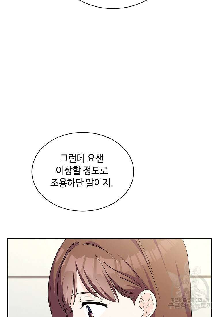 사랑, 하고 있어 38화 20