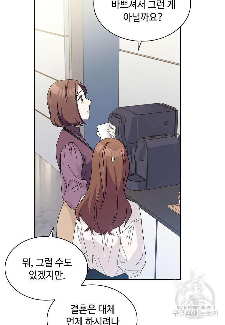 사랑, 하고 있어 38화 22