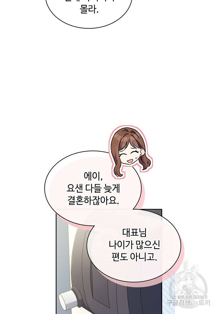 사랑, 하고 있어 38화 23