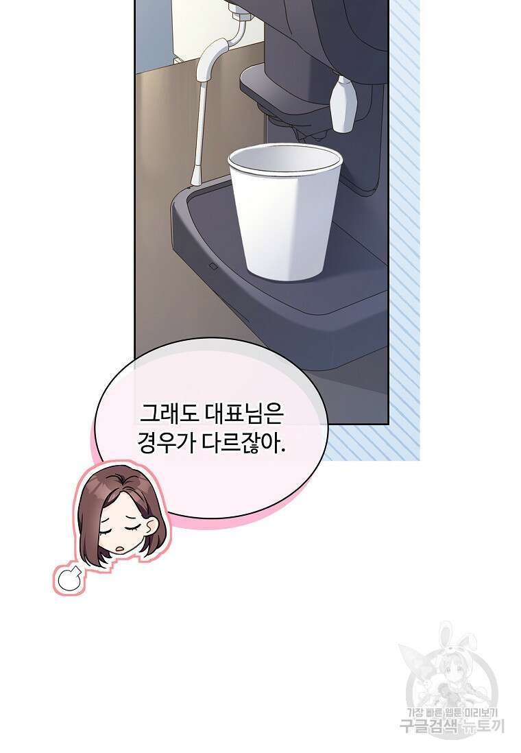 사랑, 하고 있어 38화 24