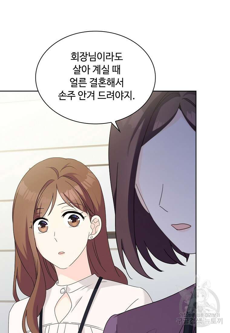 사랑, 하고 있어 38화 25