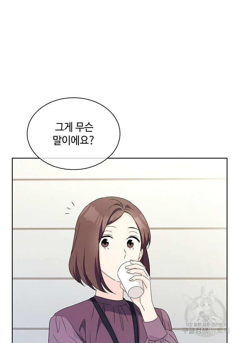 사랑, 하고 있어 38화 28