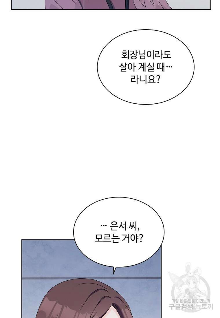 사랑, 하고 있어 38화 29