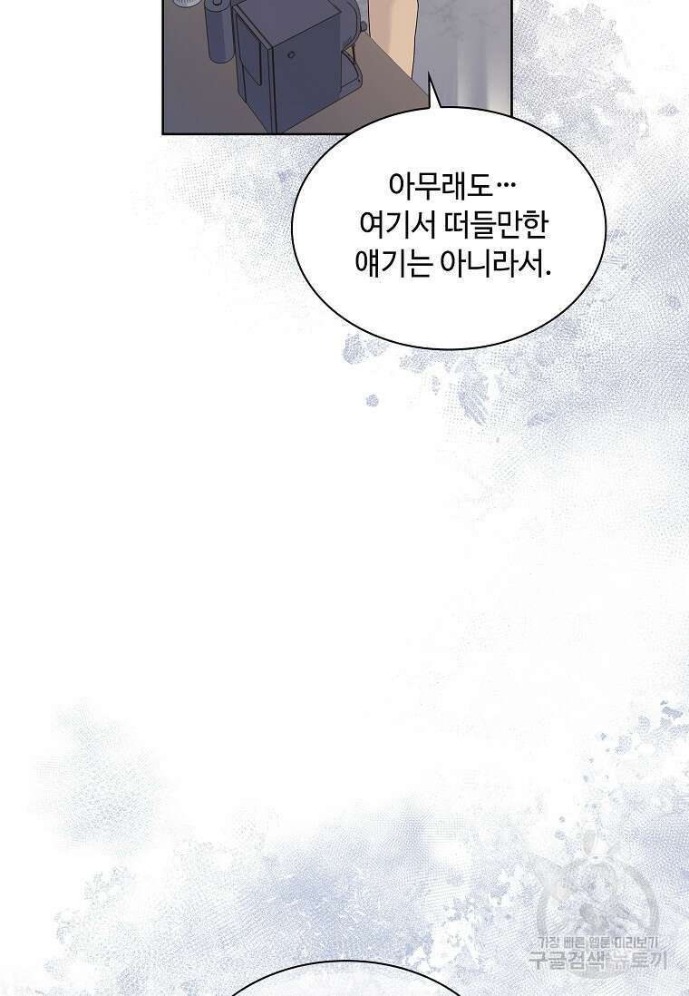 사랑, 하고 있어 38화 33