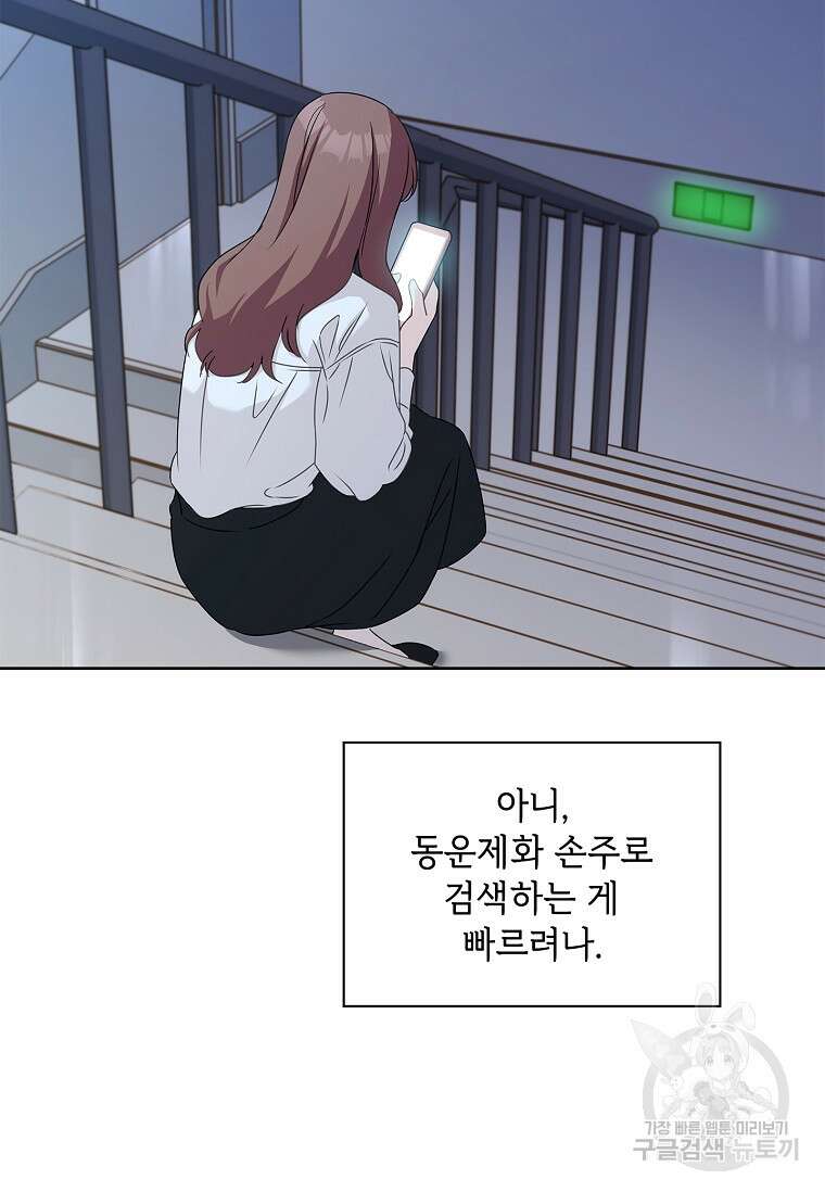 사랑, 하고 있어 38화 37