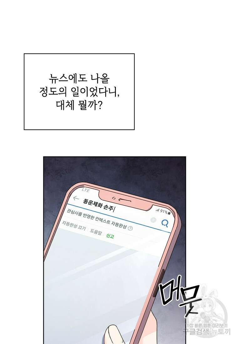 사랑, 하고 있어 38화 38