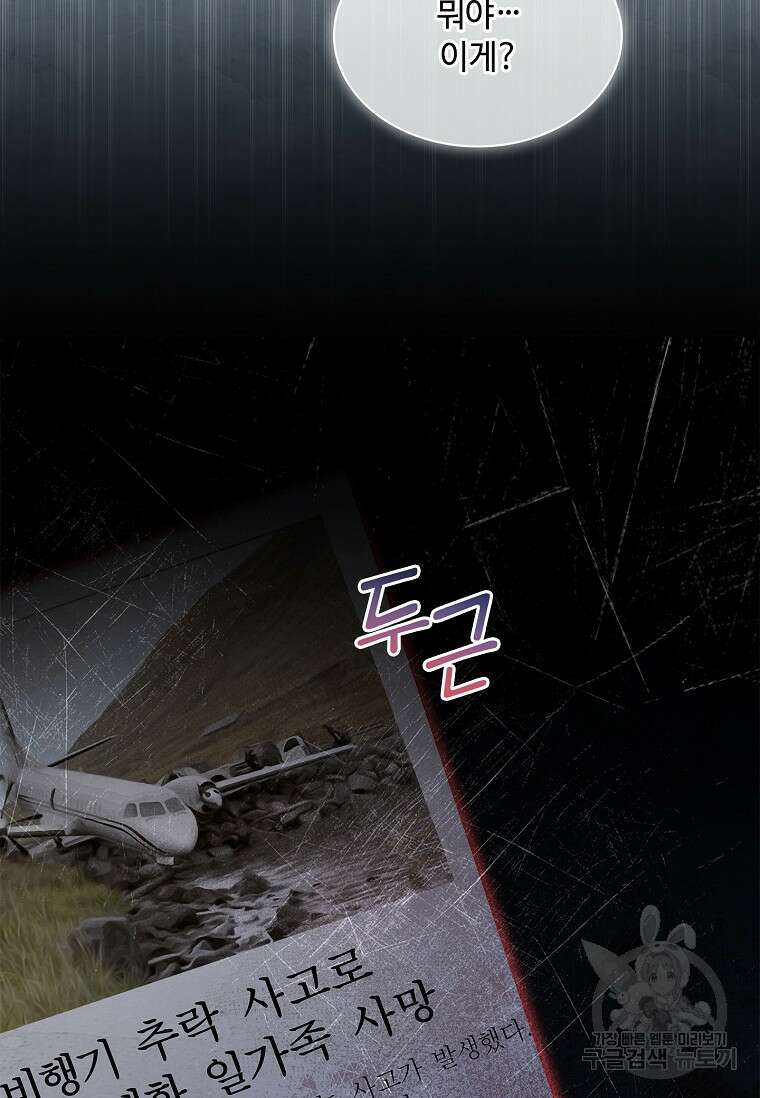 사랑, 하고 있어 38화 43