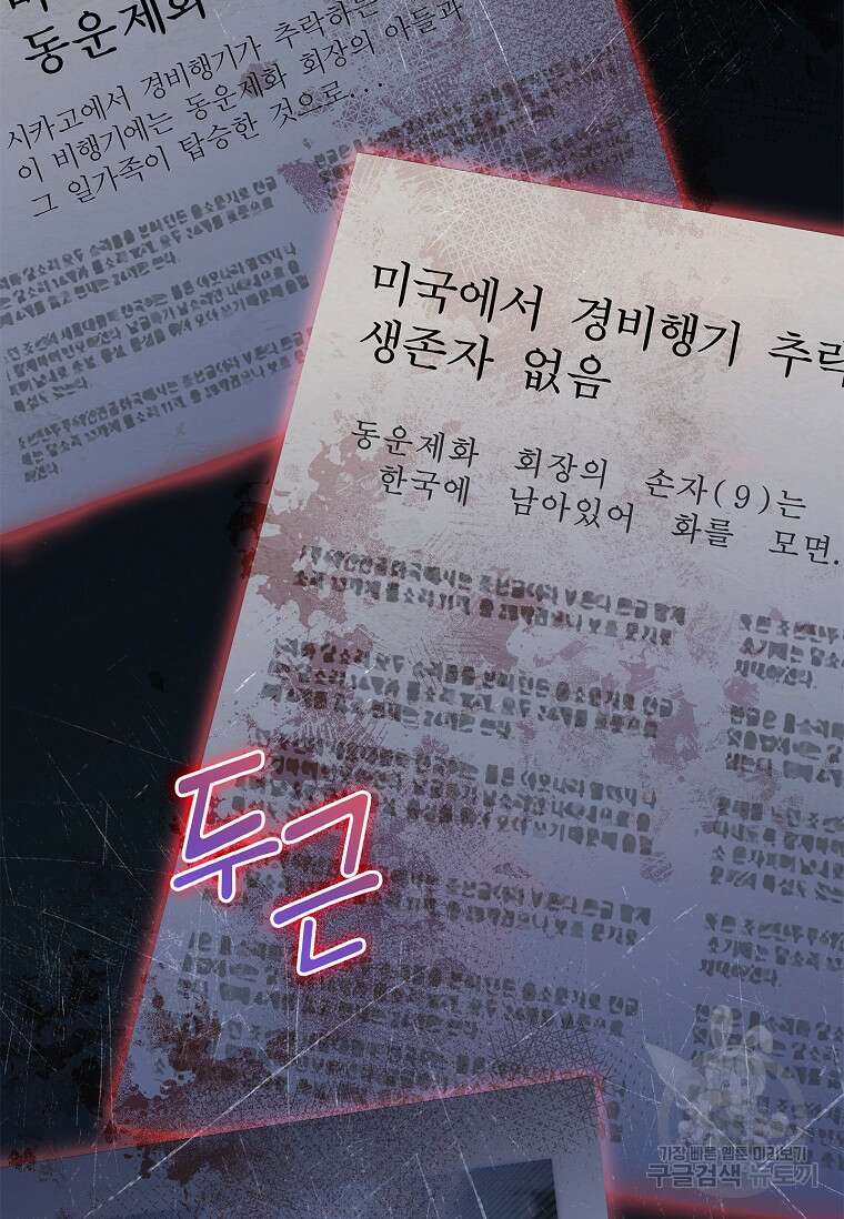 사랑, 하고 있어 38화 44