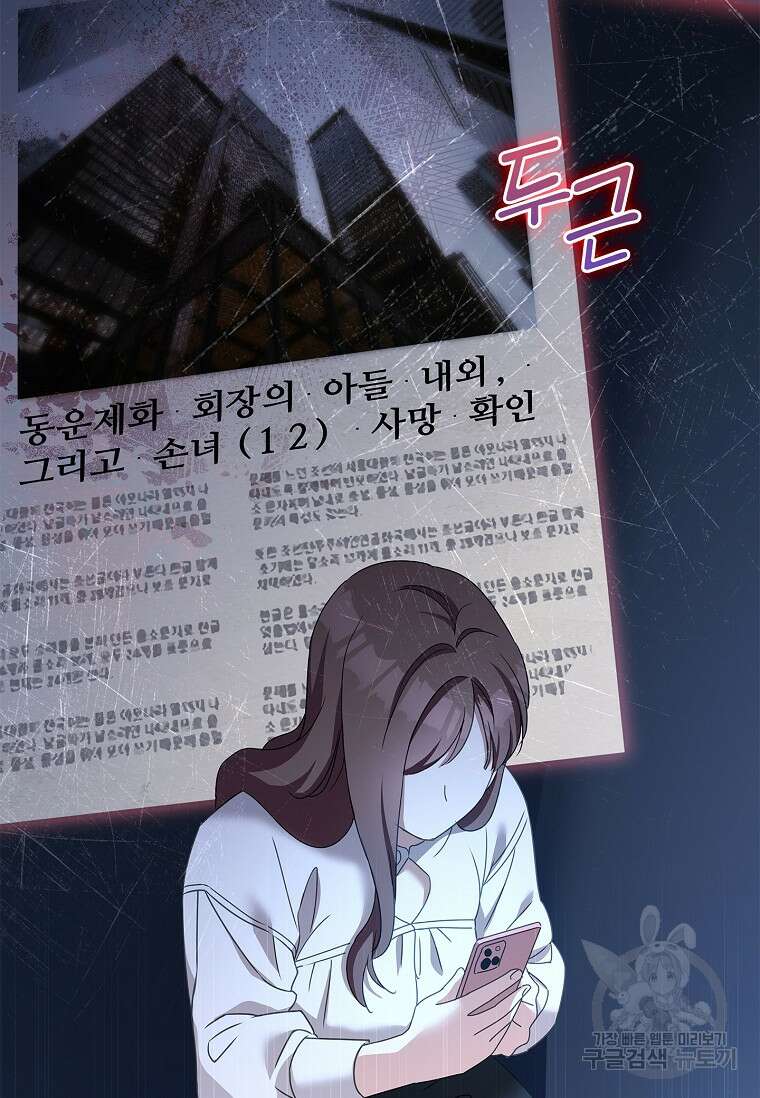 사랑, 하고 있어 38화 45