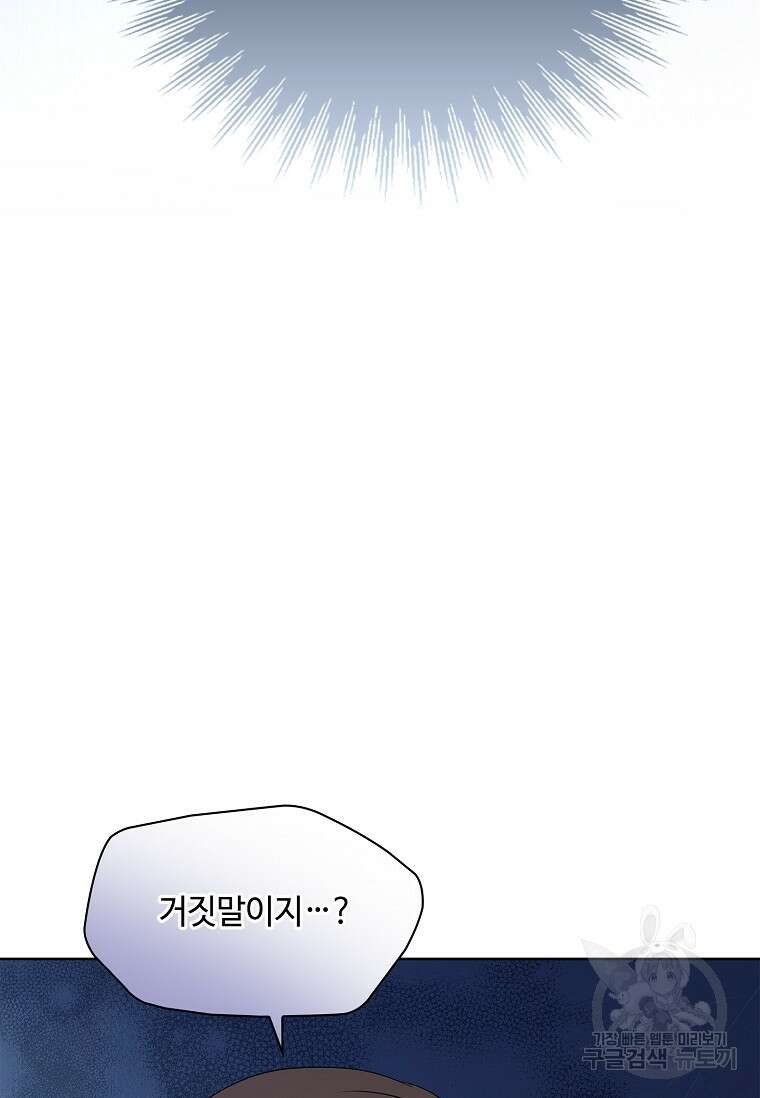 사랑, 하고 있어 38화 47