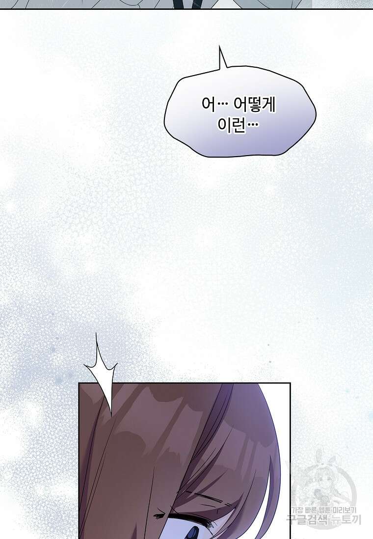 사랑, 하고 있어 38화 49