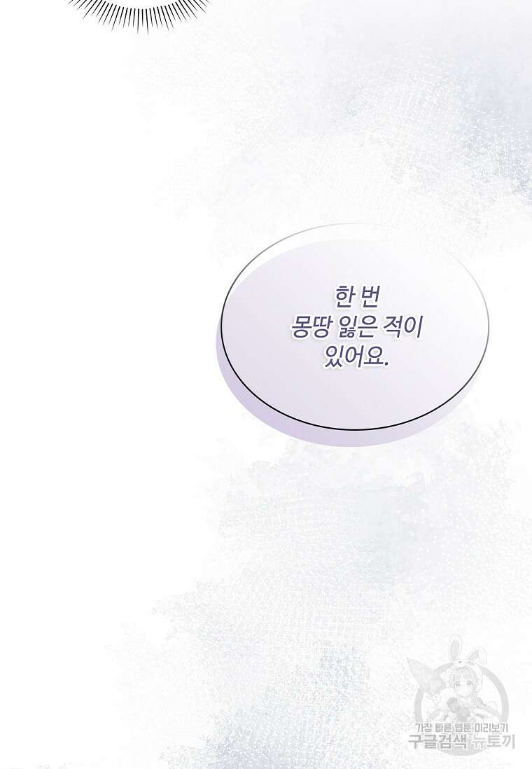 사랑, 하고 있어 38화 51
