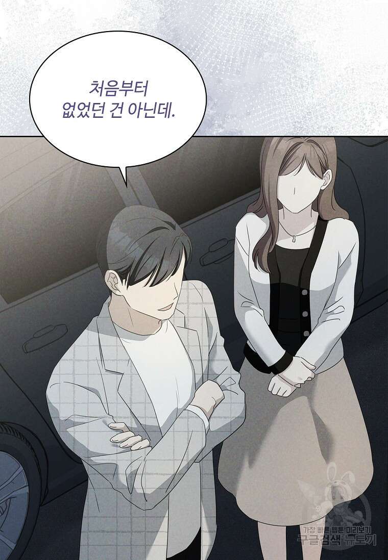 사랑, 하고 있어 38화 52