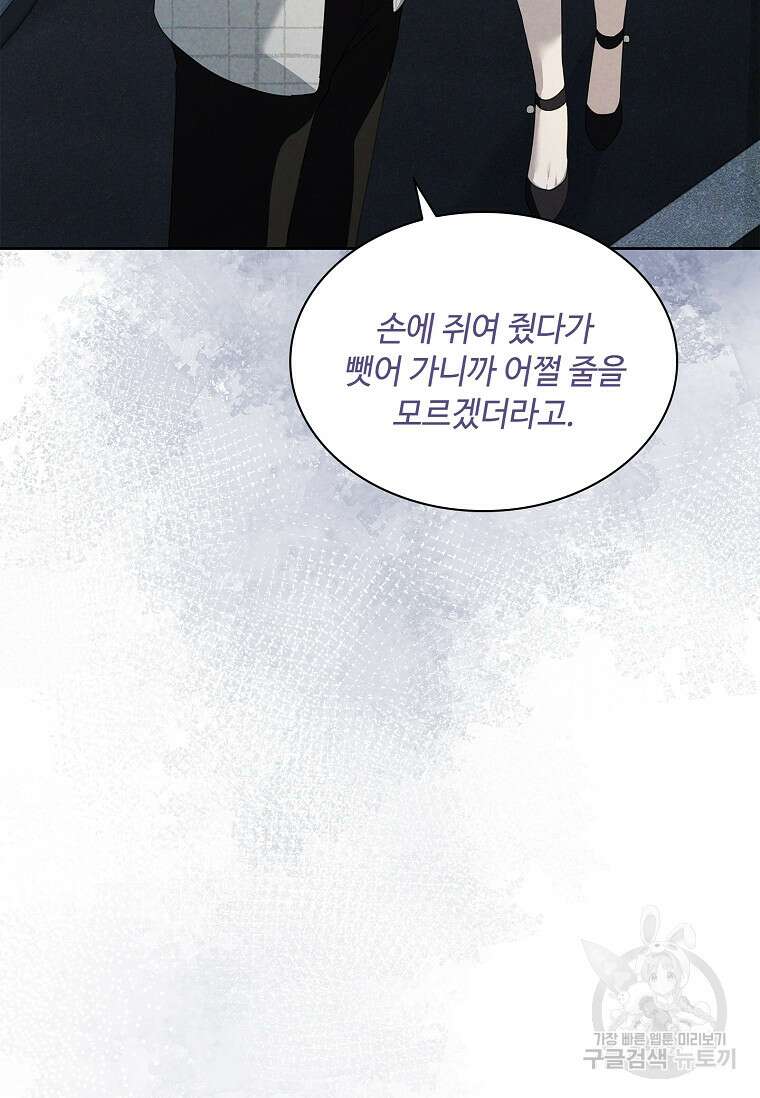 사랑, 하고 있어 38화 53