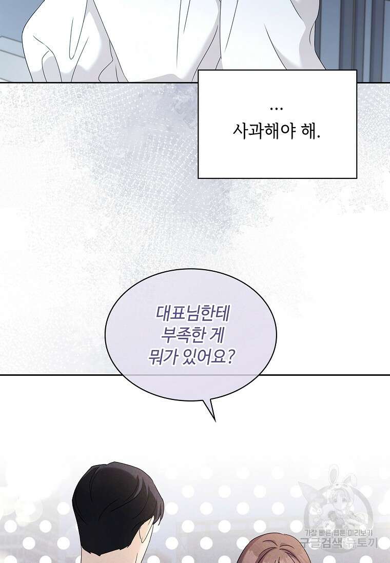 사랑, 하고 있어 38화 56