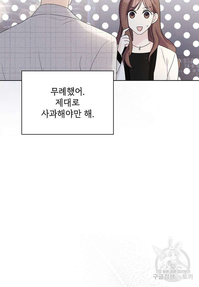 사랑, 하고 있어 38화 57