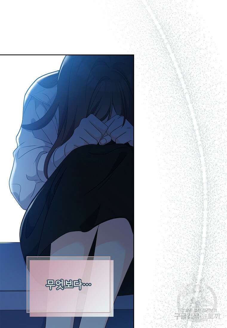 사랑, 하고 있어 38화 58