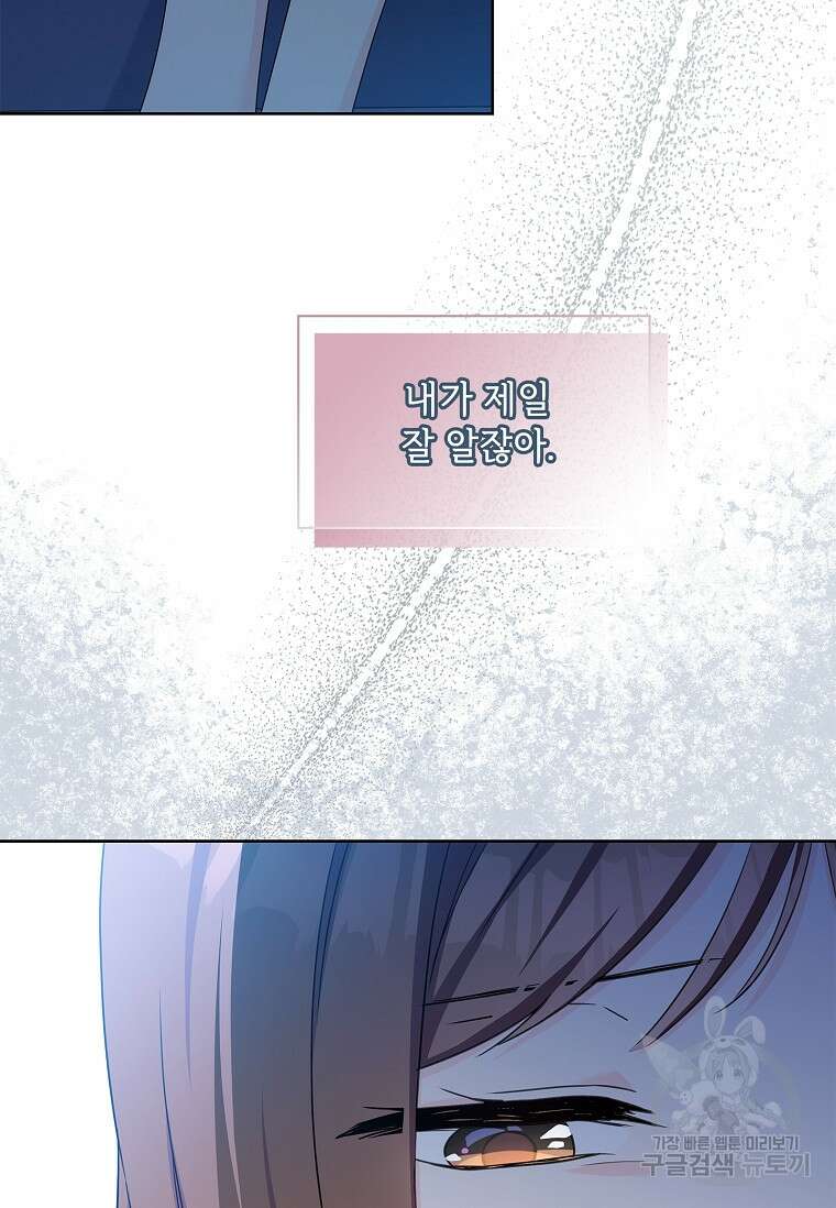 사랑, 하고 있어 38화 59