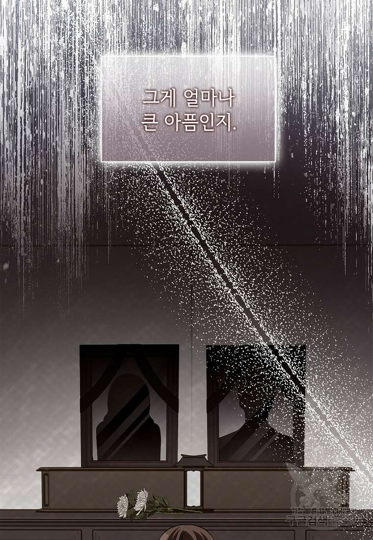 사랑, 하고 있어 38화 61
