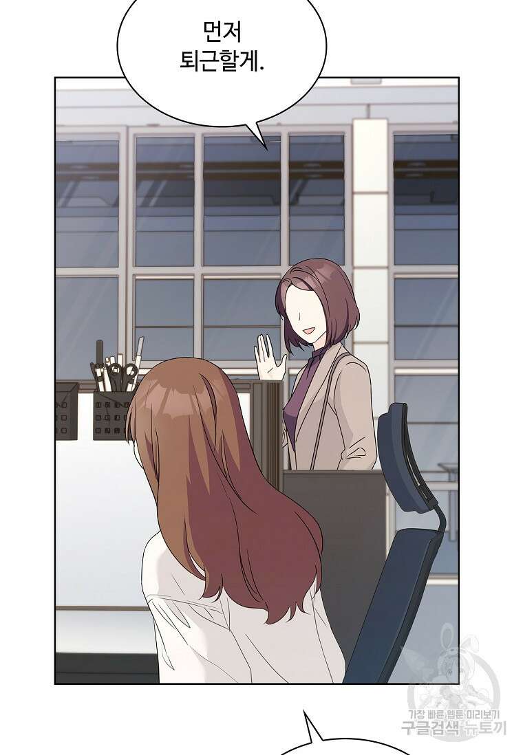 사랑, 하고 있어 38화 66