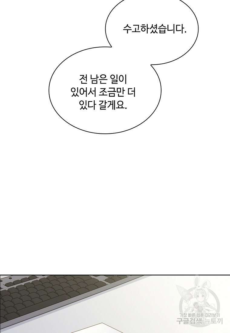 사랑, 하고 있어 38화 67