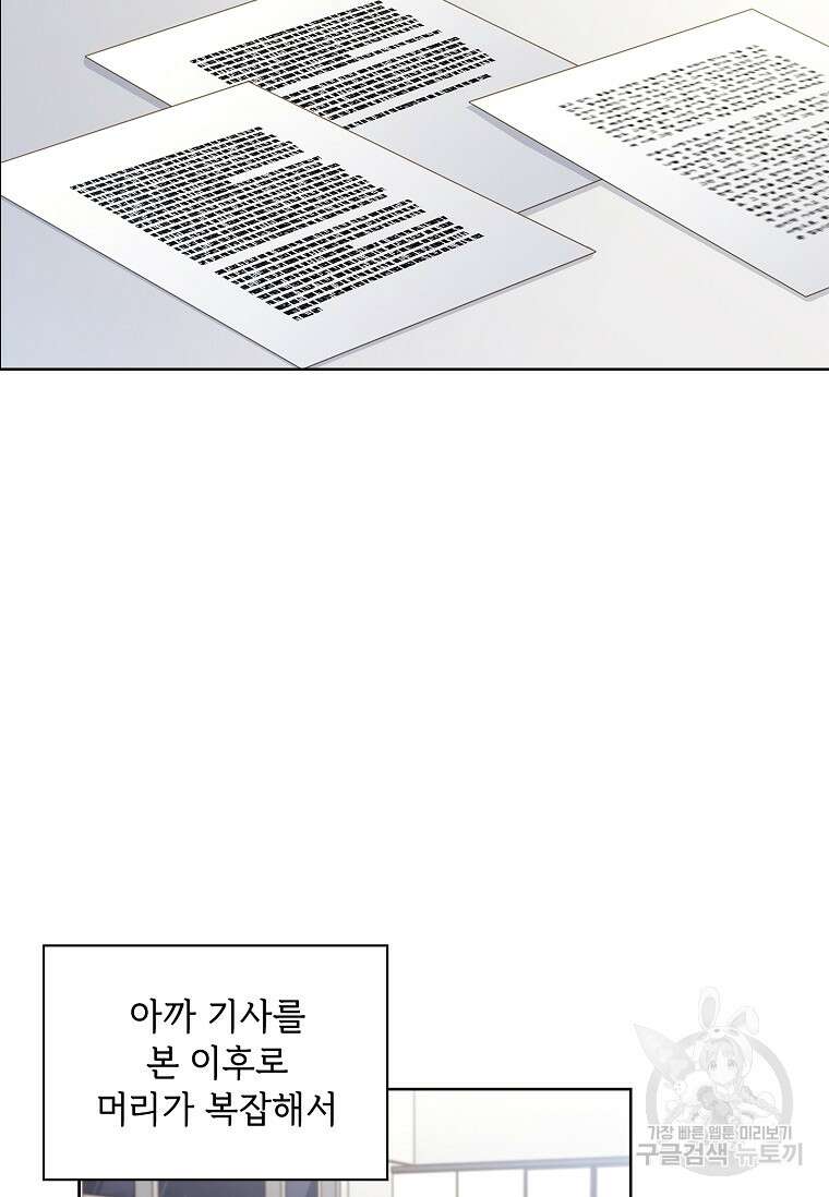 사랑, 하고 있어 38화 68