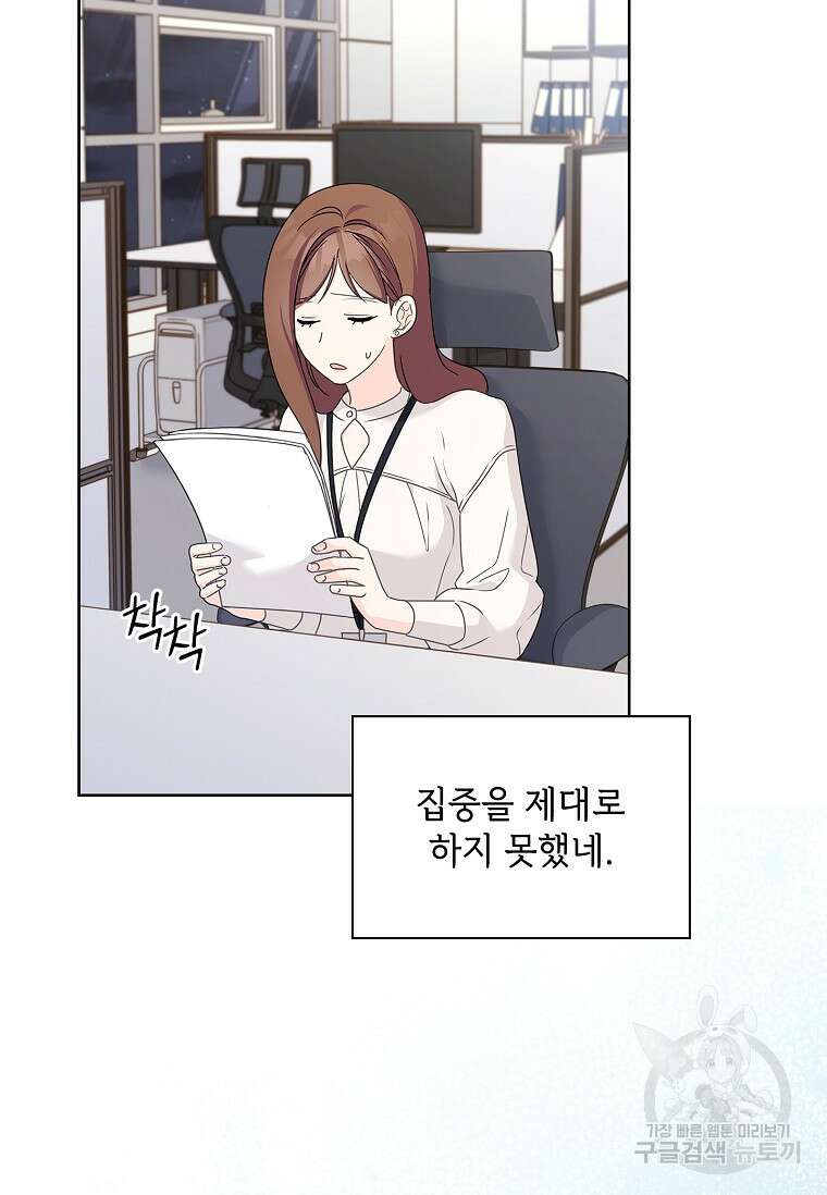 사랑, 하고 있어 38화 69