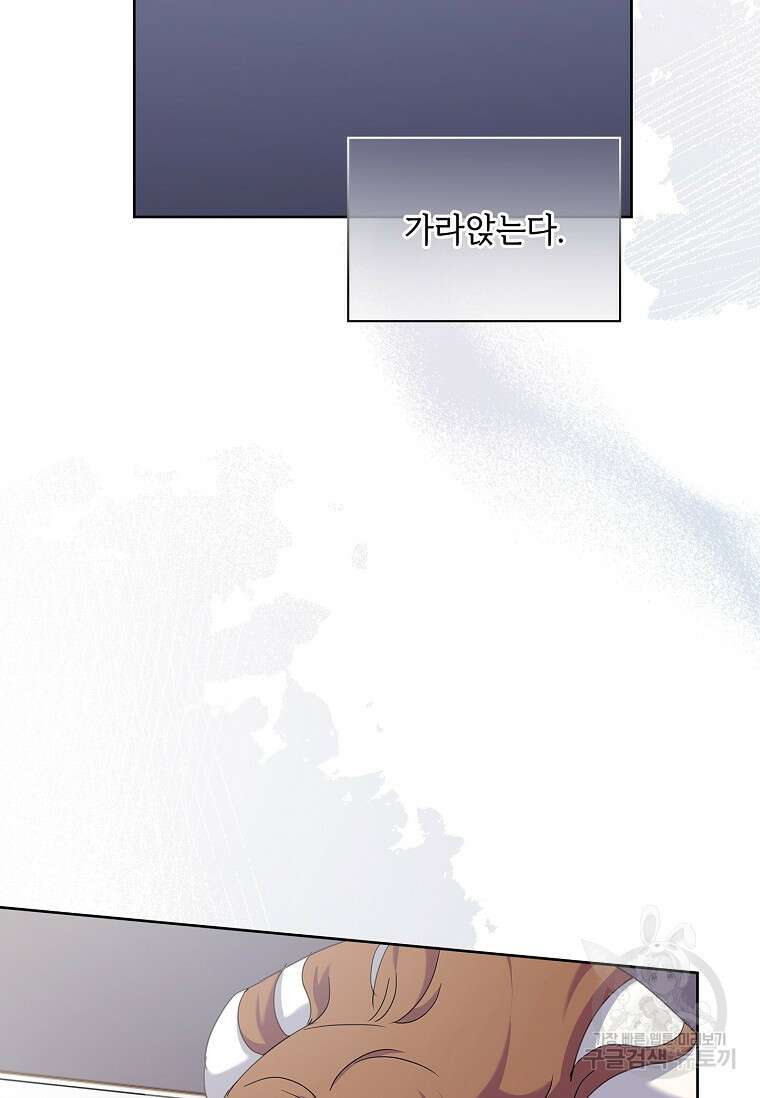 사랑, 하고 있어 38화 73