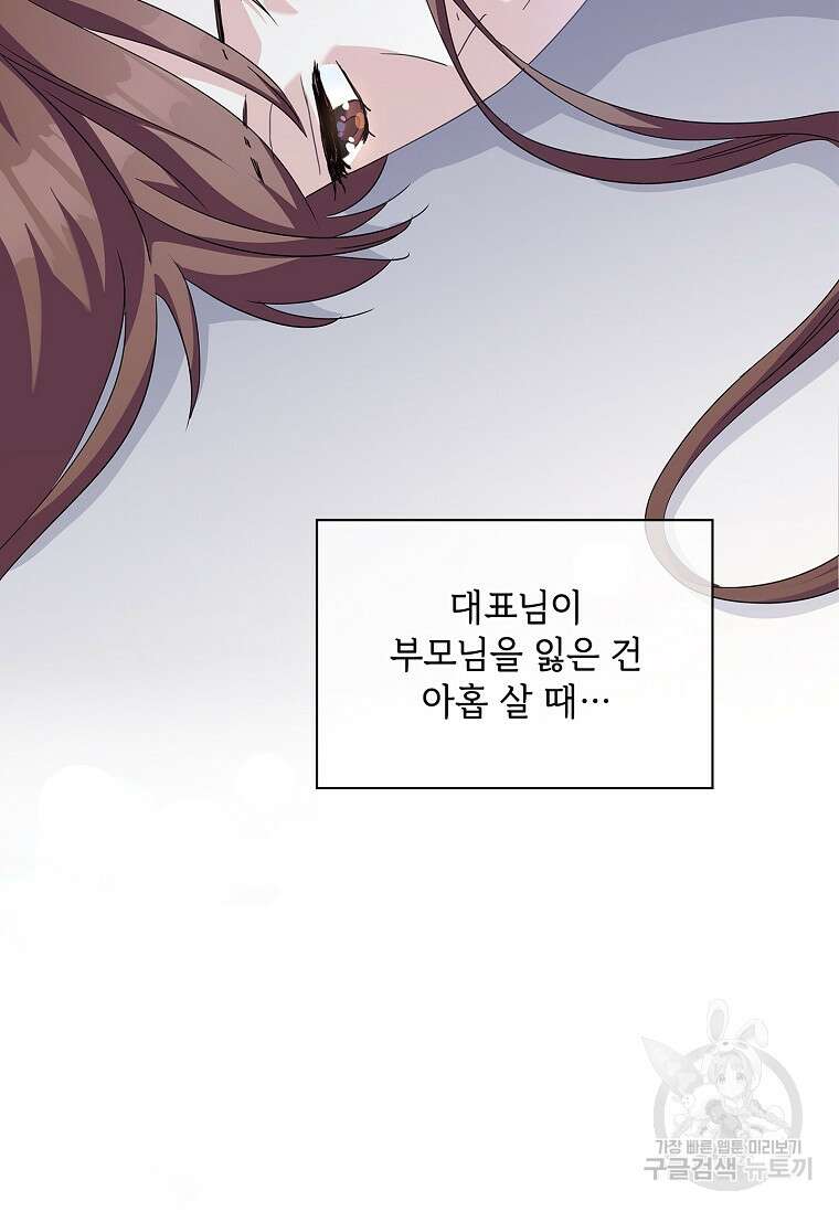 사랑, 하고 있어 38화 75