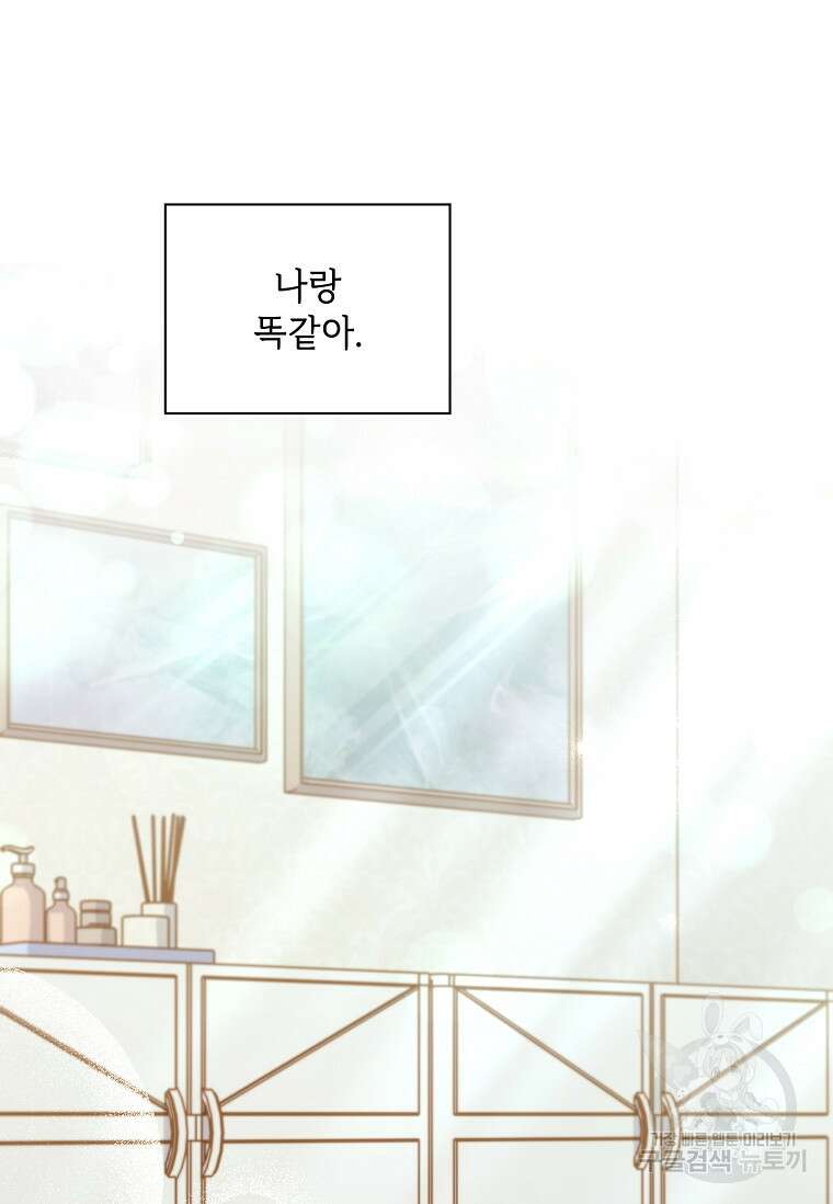 사랑, 하고 있어 38화 76