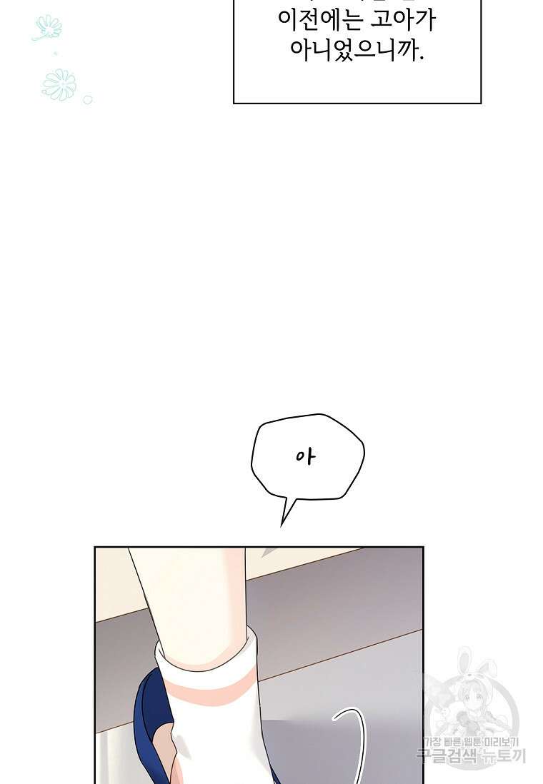 사랑, 하고 있어 38화 78