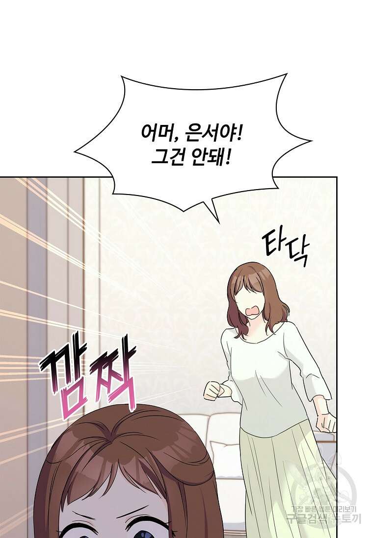 사랑, 하고 있어 38화 80