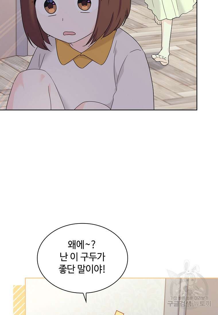 사랑, 하고 있어 38화 81