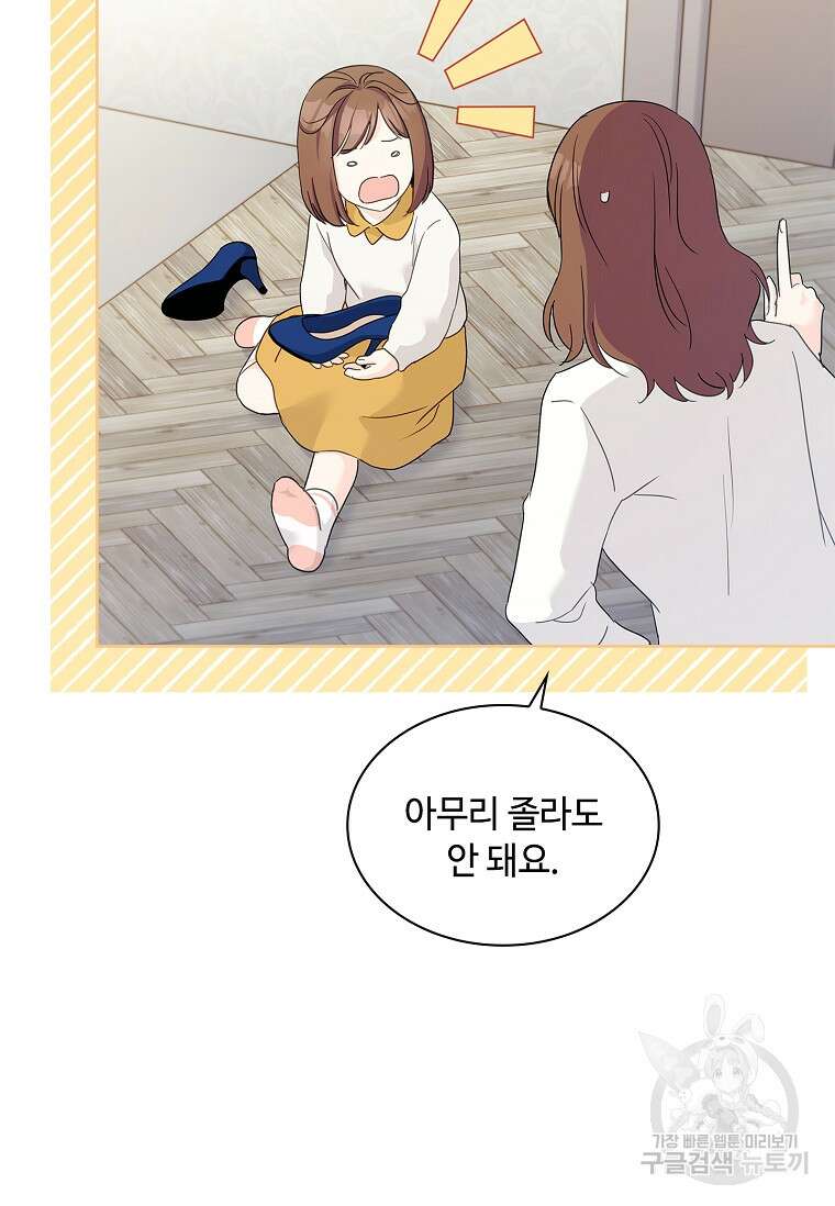 사랑, 하고 있어 38화 82