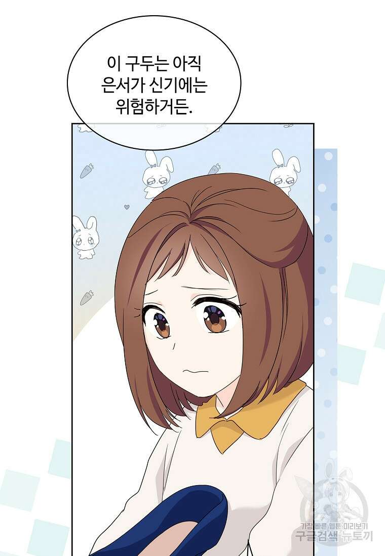 사랑, 하고 있어 38화 83