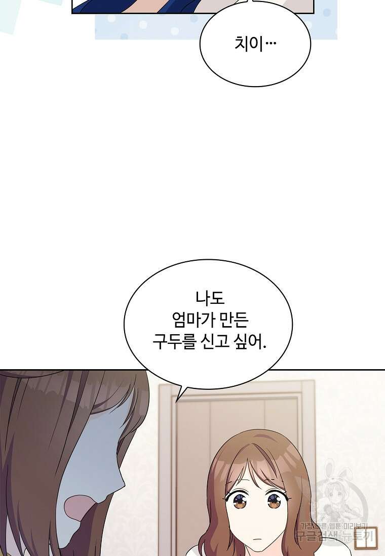 사랑, 하고 있어 38화 84