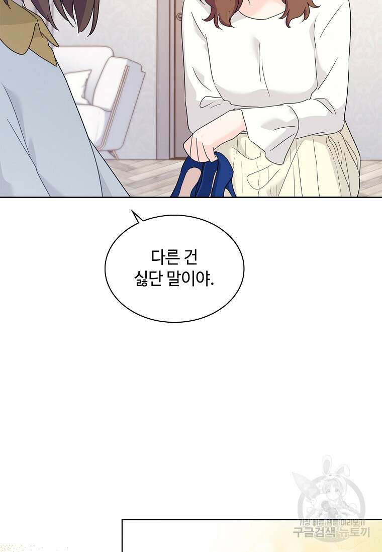 사랑, 하고 있어 38화 85