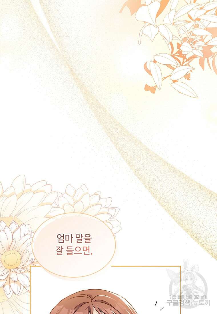 사랑, 하고 있어 38화 87